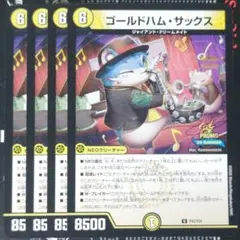 デュエルマスターズ　プロモ　P43/Y24　ゴールドハム・サックス　4枚