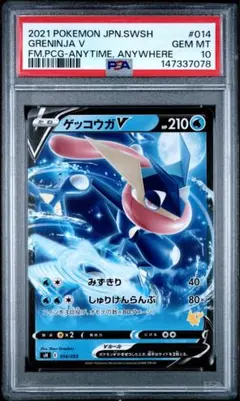 【PSA10】ゲッコウガV 014/053 ファミリーポケカ PSA10】 ゲッコウガV 014/053 ファミリーポケカ ファミポケ 9 - メルカリ