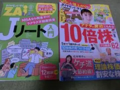 ダイヤモンドザイ12月号