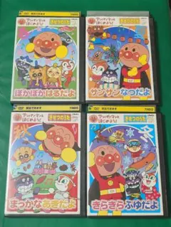 アンパンマンとはじめよう! DVD 14巻 セット - メルカリ