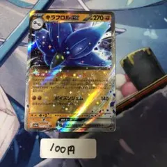 キラフロルex　RR　SV4a/111