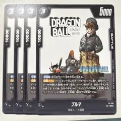 ドラゴンボールフュージョンワールド FP-061 ブルマ PR 4枚セット