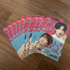 中島健人／菊池風磨 galbo 下敷き