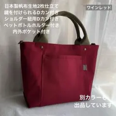 ハンドメイド　3ポケット帆布のシンプルお散歩トートバッグ（ワインレッド）