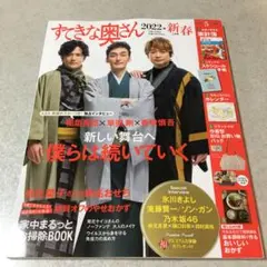 すてきな奥さん　2022年新春1月号