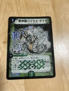 超神龍バイラス・ゲイル 初期 旧枠 【美品】 - メルカリ