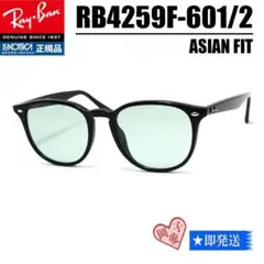★ケース無RB4259F-6012★レイバン サングラス ライトグリーン