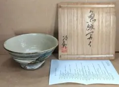 未使用品 福右衛門窯 盛り込み皿 盛り皿 中皿 希少な6客 献上手 古
