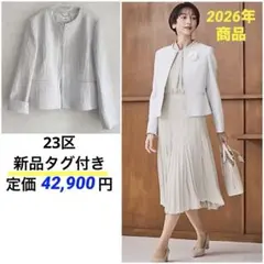 23区　新品タグ付き　サイズ 42　定価42900円　白系　ノーカラージャケットのサムネイル