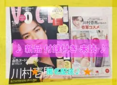 VOCE 2025年 10月号 Special増刊 付録付き 川村壱馬 新品未読