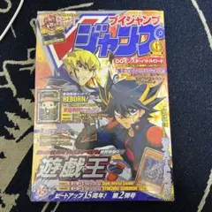 ＜新品＞Vジャンプ2008年6月号