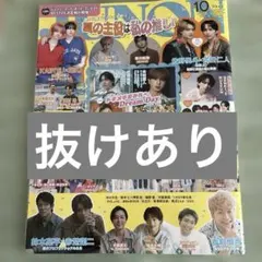 JUNON ジュノン 2026年 10月号通常版　抜けあり