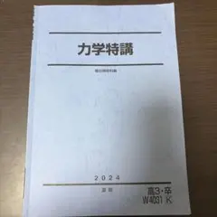 2026年最新】力学特講の人気アイテム - メルカリ