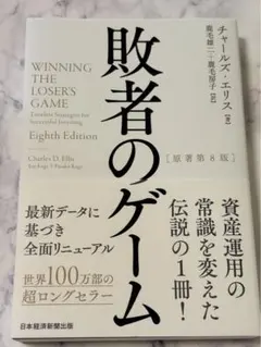 敗者のゲームのサムネイル