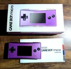【ゲームボーイアドバンス】ゲームボーイミクロ　パープル　箱付き