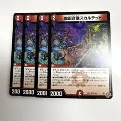 デュエルマスターズ 炎のたてがみ 4枚セット - メルカリ