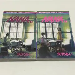 初版】NANA ナナ 1〜4巻 矢沢 あい - メルカリ