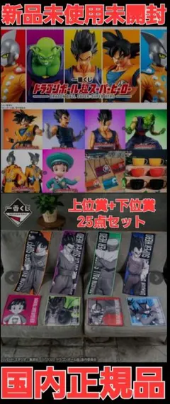 【国内正規品新品未使用未開封】 一番くじ ドラゴンボール超スーパーヒーロー