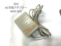 3DS AC充電アダプター WAP-002