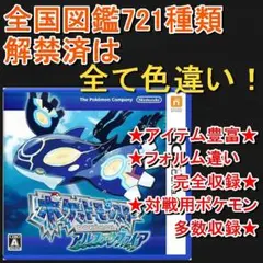 ポケットモンスターアルファサファイアのサムネイル