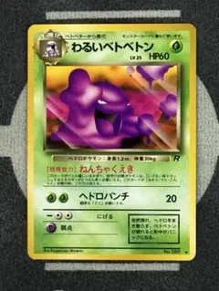 【まとめ買い推奨】わるいベトベトン