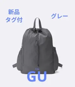【新品未使用タグ付】GU ソフトナイロンバックパック グレーのサムネイル
