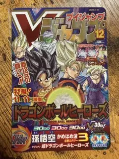 スーパードラゴンボールヒーローズ UGM8-VJR 孫悟空