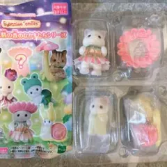 シルバニアファミリー 赤ちゃん妖精の森のなかまたちシリーズ まとめ売り