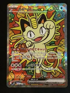 ニャースex sar MEGA ムニキスゼロ 114/080 ポケカ - メルカリ