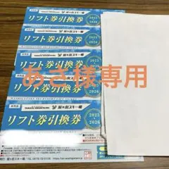 2025年最新】鷲ヶ岳 リフト券の人気アイテム - メルカリ