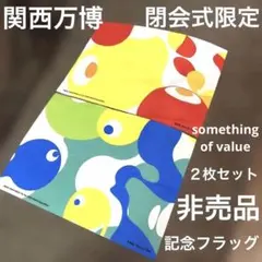 2025年最新】フラッグ・パレードの人気アイテム - メルカリ