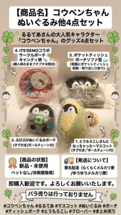 コウペンちゃん グッズ 4点セット
