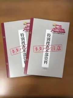 踊る大捜査線 最新作 入場者特典 冊子 特典 非売品