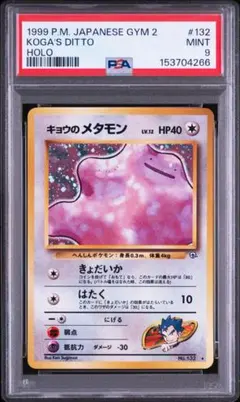 キョウのメタモン ★ ジム拡張第2弾 闇からの挑戦のサムネイル
