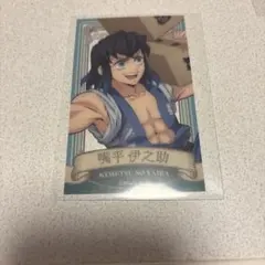 鬼滅の刃 伊之助 ブロマイドセット