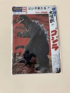 ゴジラ メタルプレート ブリキ看板 マルサン