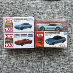 トミカ 光岡 ロックスター 初回特別仕様 ➕通常➕イオン限定 バレンタイン 仕様のサムネイル