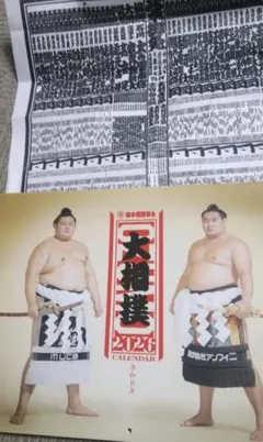 그랜드 스모 캘린더 2026 벽걸이 및 랭킹 차트