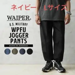 WAIPER.inc 米軍 U.S. MILITARY WPFU ジョガーパンツ