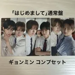 TWS「はじめまして」通常盤ユニットトレカ ギョンミン3種コンプセット