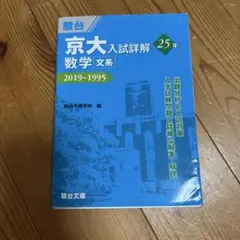 2026年最新】京大入試詳解の人気アイテム - メルカリ