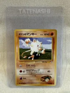 ポケカ　旧裏　タケシのマンキー　● ジム拡張第1弾 リーダーズスタジアムのサムネイル