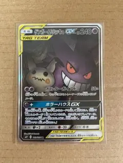 ゲンガー＆ミミッキュGX SR SM9 タッグボルト 103/095 - メルカリ