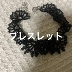 値下げ交渉OK ブレスレット　アクセサリー