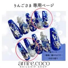 ■専用ページ【りんごさま】オーダーネイルチップ単品4本