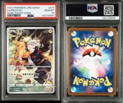 PSA 10 ピカチュウ 073/071 CHR s10a ダークファンタズマ