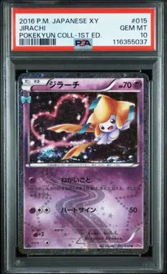 2025年最新】ポケキュン ジラーチ psa10の人気アイテム - メルカリ
