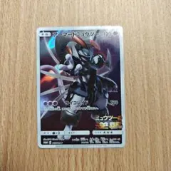 アーマードミュウツー 未開封 センタリング良好 プロモ ローダー付