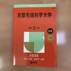 2025年最新】赤本 京都大学の人気アイテム - メルカリ