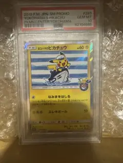 【psa10】ヨコハマのピカチュウ：スペシャルBOX ポケモンセンターヨコハマ